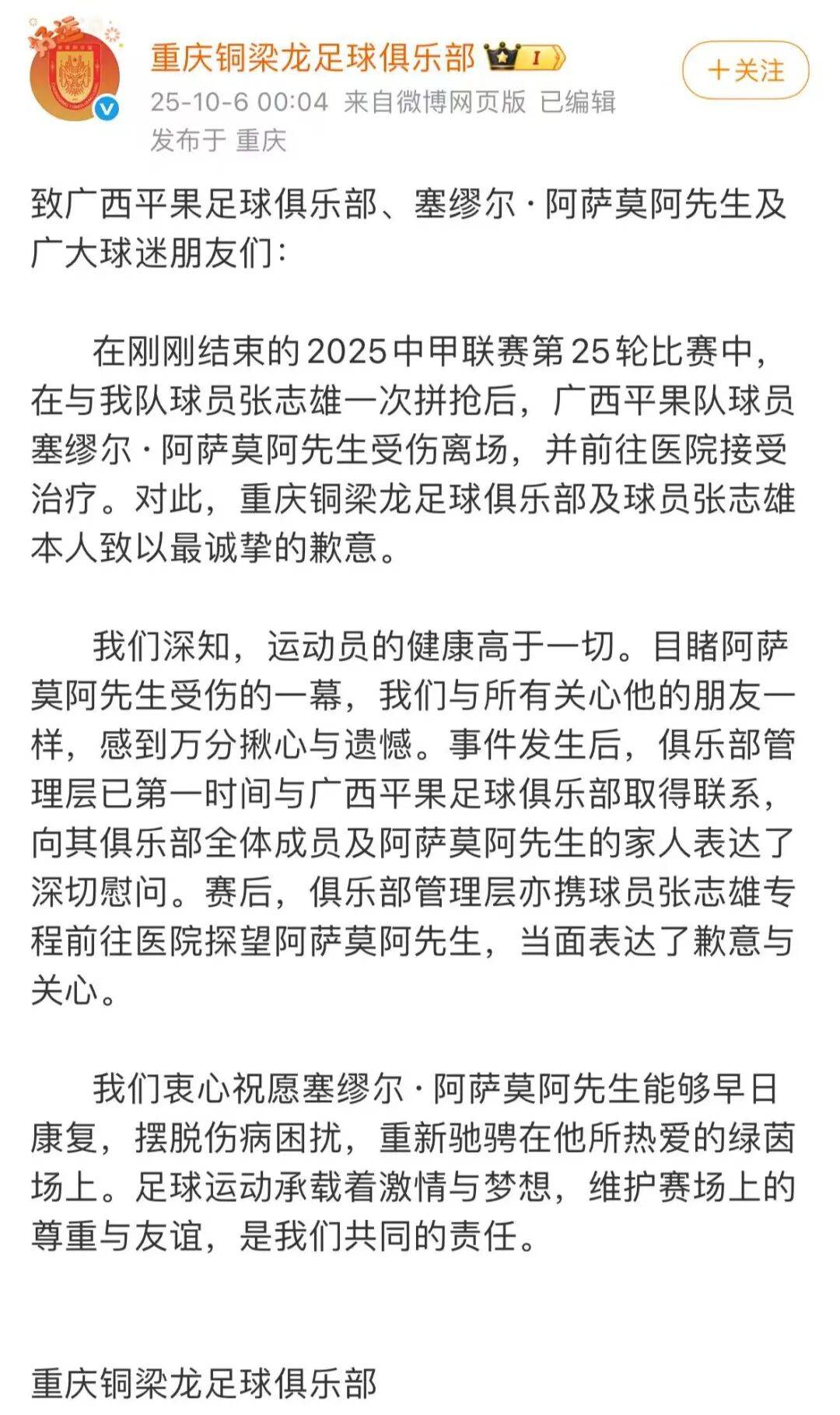 中国足协回应广西外援重伤事件：定性黄牌合理<strong></p>
<p>西夏币</strong>，VAR“黑屏”非故障