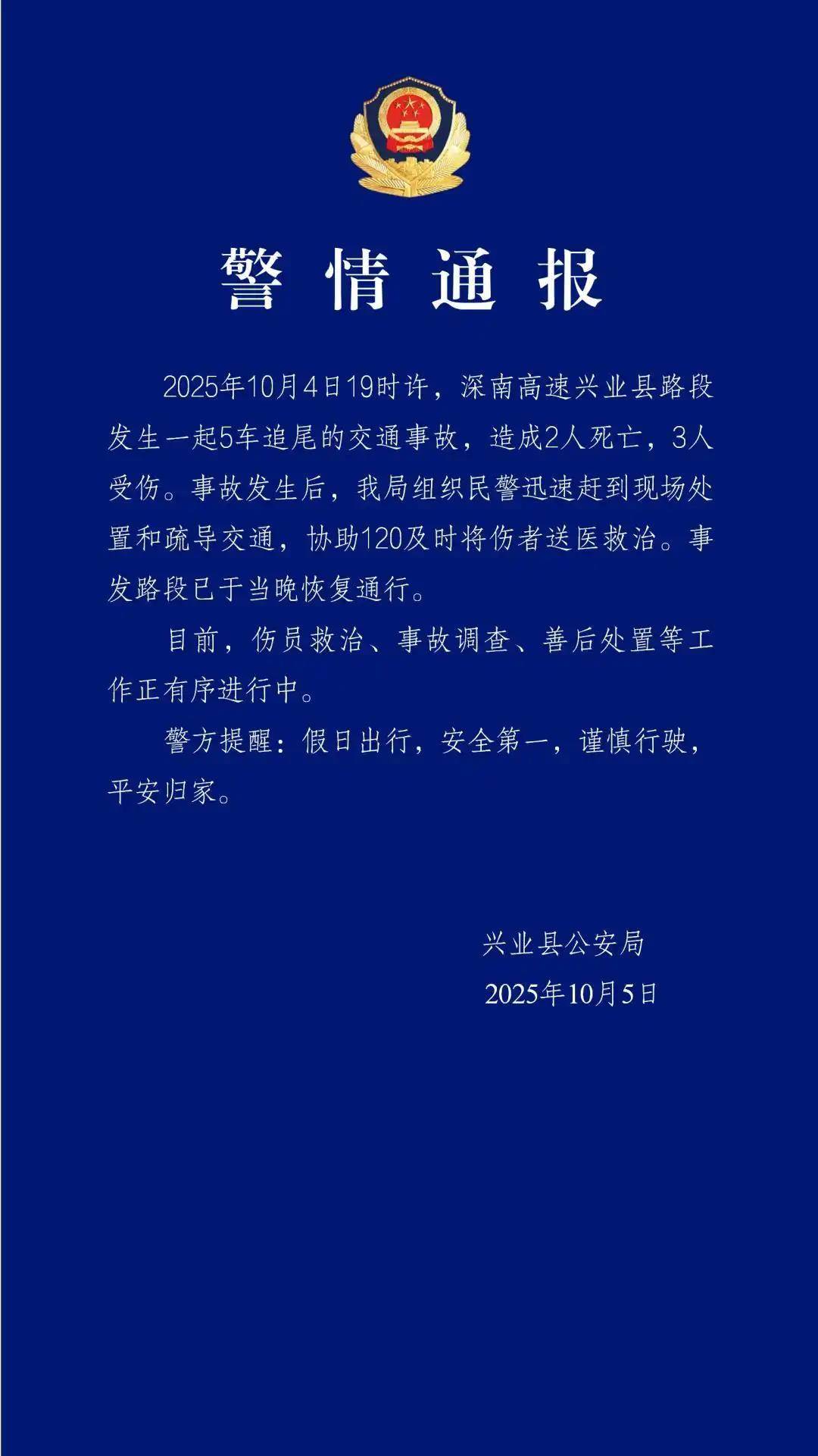 深南高速一车祸致2死3伤<strong></p>
<p>西夏币</strong>，一位目击者称车上有甩棍没有当场施救，事后得知两人死亡他“觉得好惭愧”