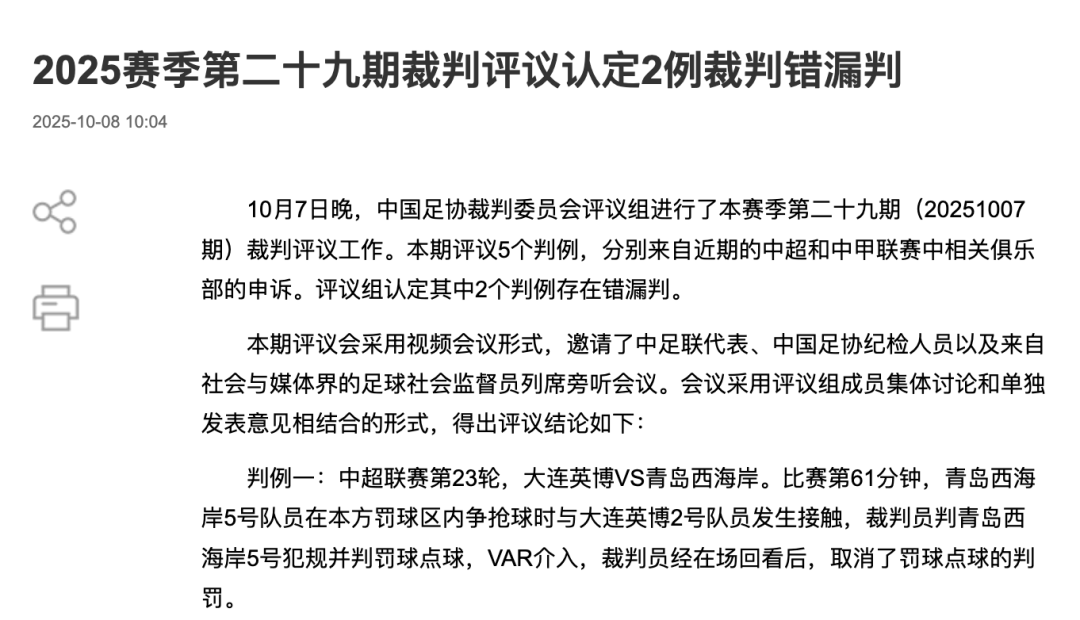 中国足协裁判评议：重庆铜梁龙16号队员鲁莽犯规<strong></p>
<p>西夏币</strong>，广西平果10号队员受伤有意外成分
