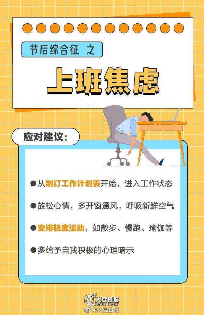 “医生建议上班前三天少干活”引热议<strong></p>
<p>mcc币价格</strong>！网友：你别光推给我啊……