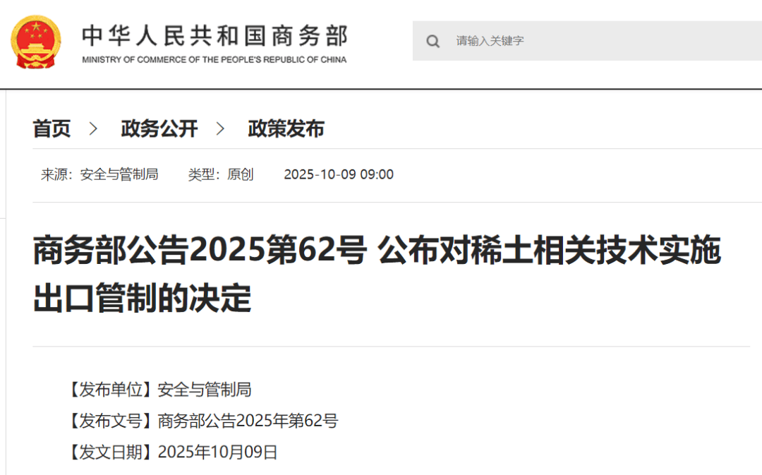 刚刚公布决定<strong></p>
<p>mcc币价格</strong>!商务部:对稀土相关技术和境外相关稀土物项实施出口管制