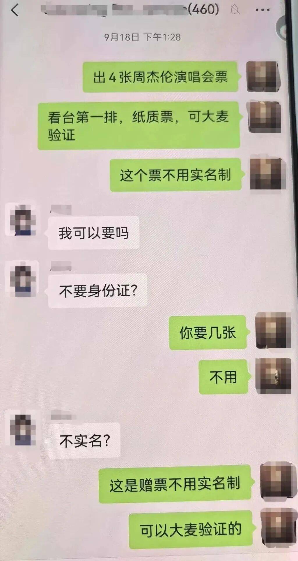 周杰伦演唱会门票没拿到<strong></p>
<p>mcc币价格</strong>,已层层倒卖三次