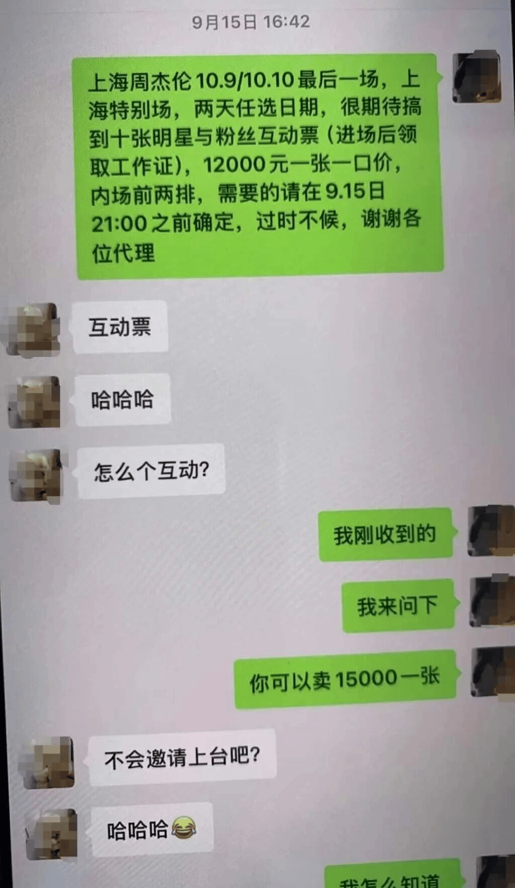周杰伦演唱会门票没拿到<strong></p>
<p>mcc币价格</strong>,已层层倒卖三次
