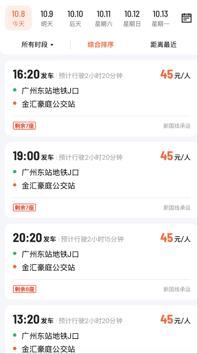 广州客运模式悄然转型：地铁口上车<strong></p>
<p>mcc币价格</strong>，“客运站+停靠点”结合