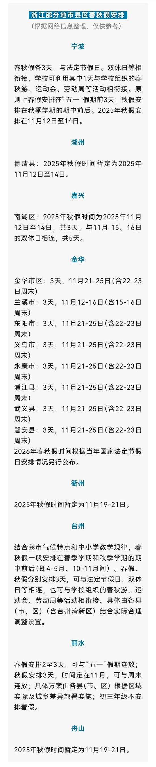 全国首个<strong></p>
<p>罄币</strong>！浙江全省推行中小学春秋假