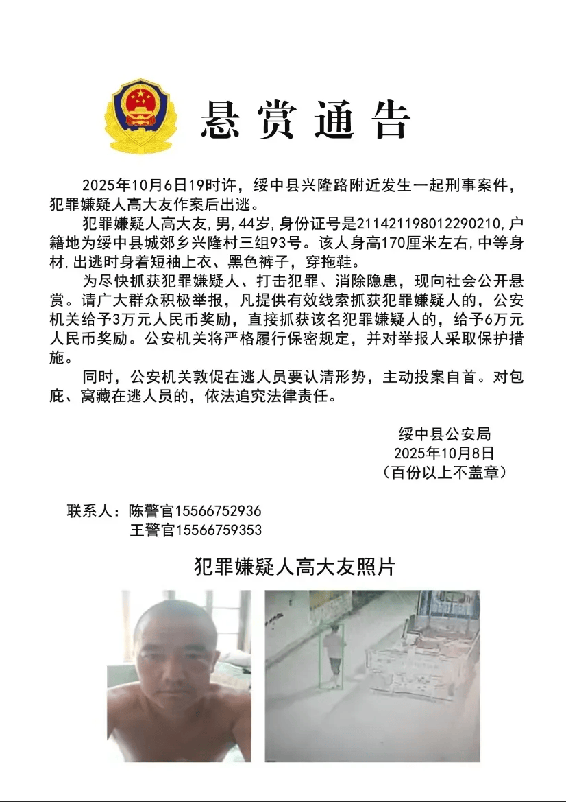 高大友酒后伤人致死<strong></p>
<p>罄币</strong>，已被抓获归案，辽宁警方通报