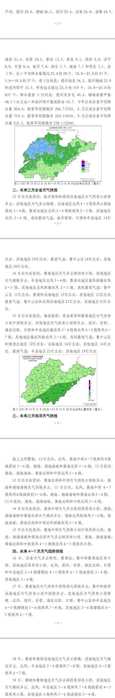 济南<strong></p>
<p>火特币</strong>，转晴！山东，转晴！好久不见的太阳，来了！
