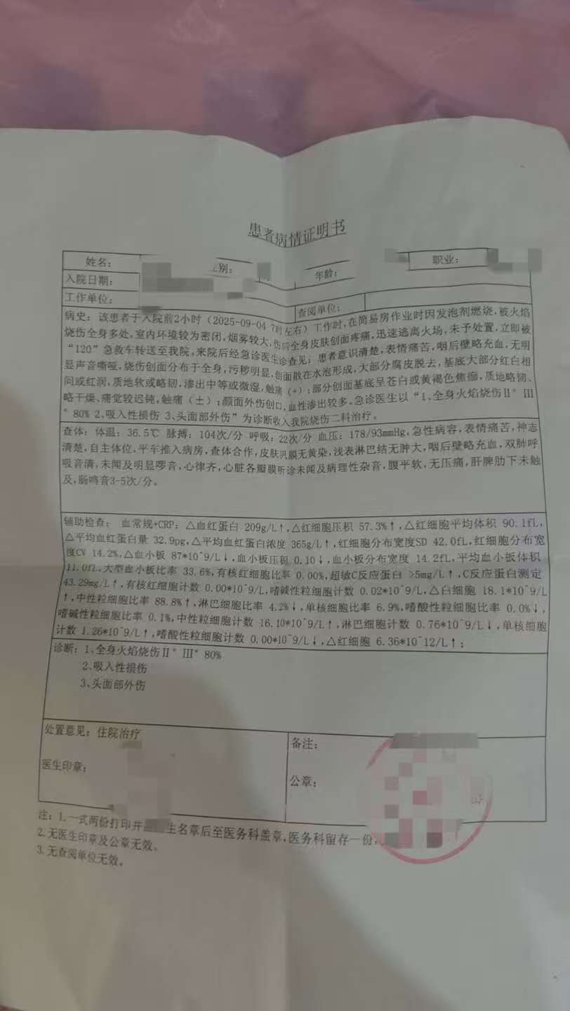 父子在哈尔滨一亲戚公司上班遇爆炸全身烧伤<strong></p>
<p>火特币</strong>，治疗花费近百万公司拒赔偿？亲戚回应