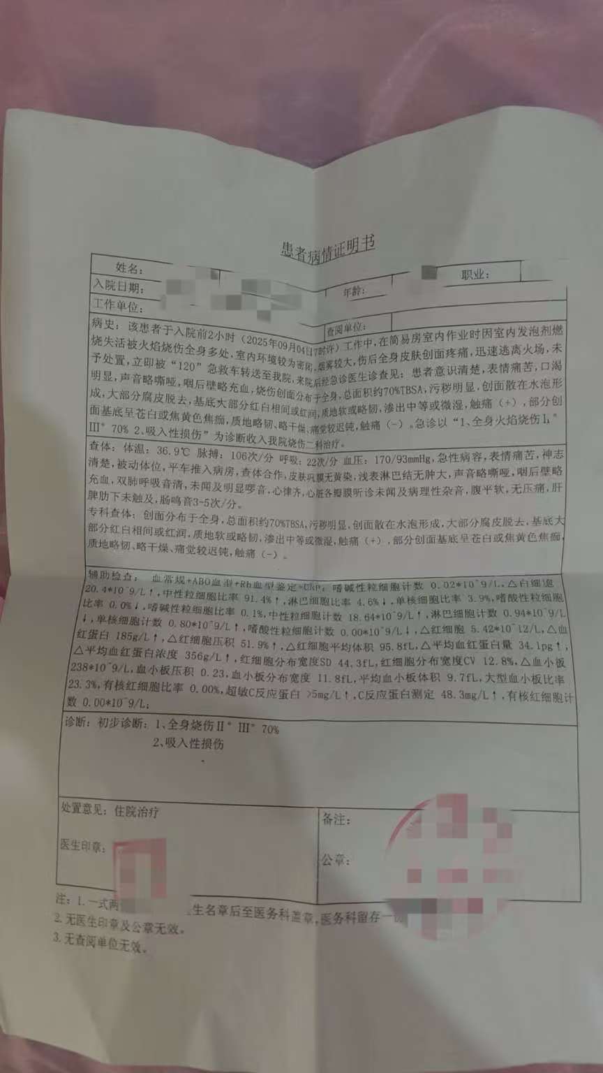 父子在哈尔滨一亲戚公司上班遇爆炸全身烧伤<strong></p>
<p>火特币</strong>，治疗花费近百万公司拒赔偿？亲戚回应