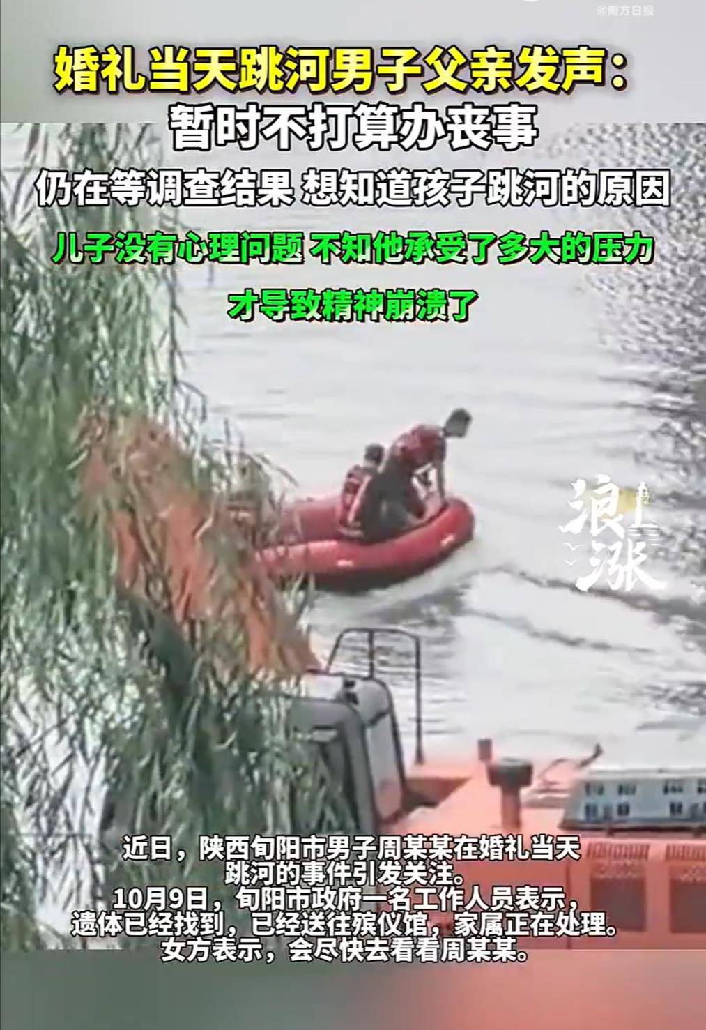 旬阳新郎跳河前究竟发生了什么<strong></p>
<p>瓦特币</strong>？家属和公众都该得到一个真相