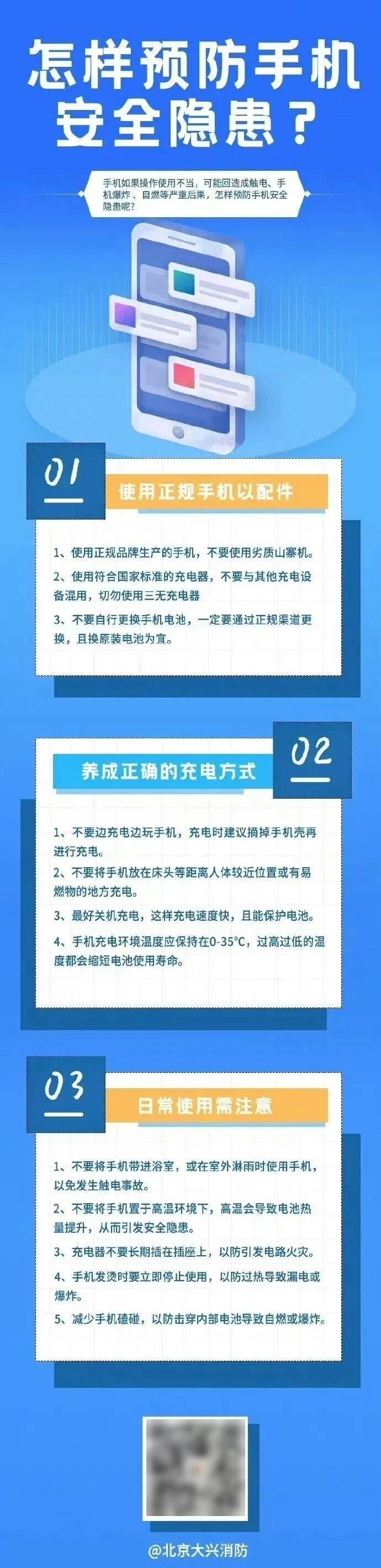 消防安全|充电时做这8件事<strong></p>
<p>瓦特币</strong>，你的手机将会“早衰”！