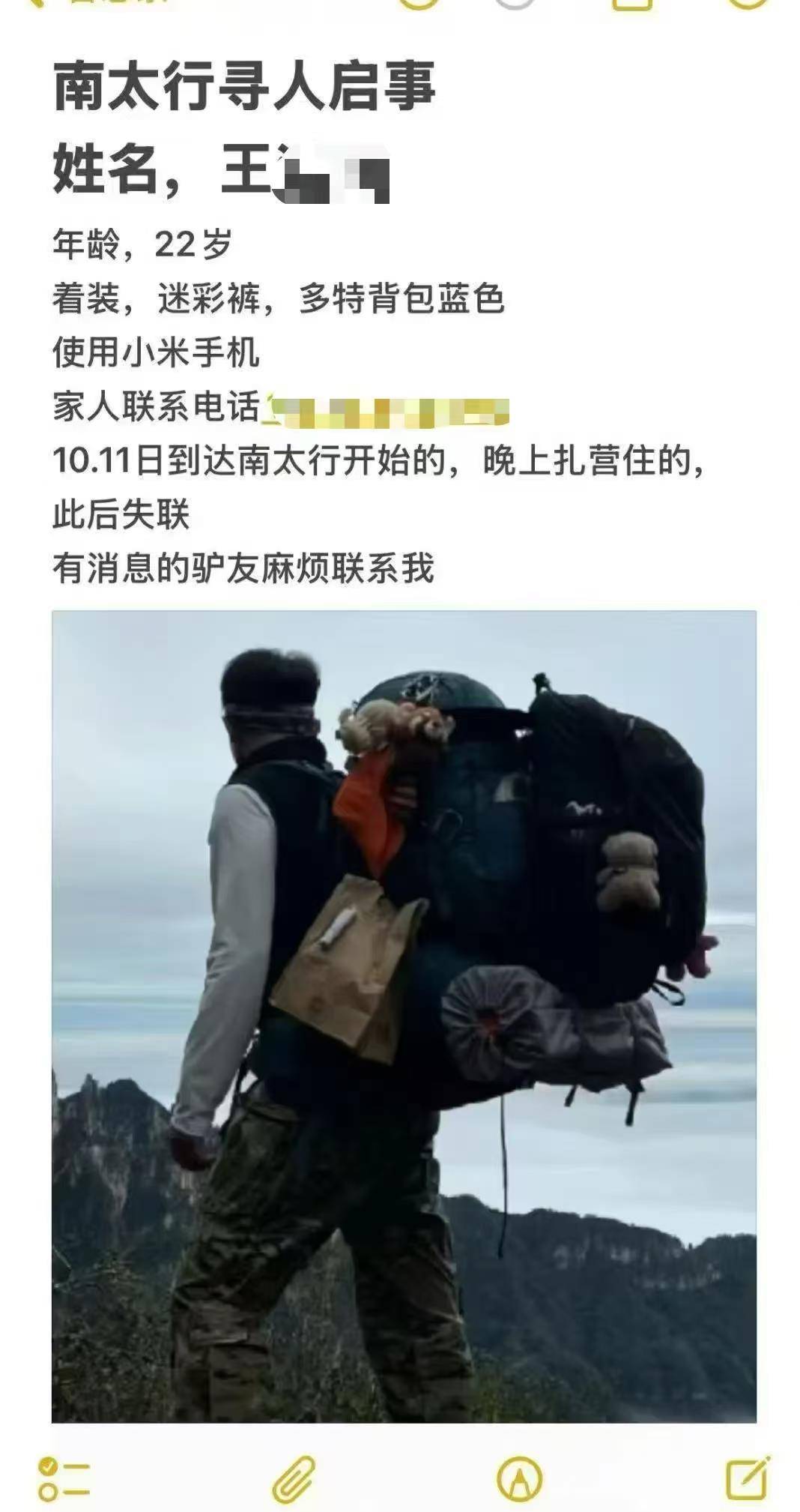 在南太行瀑布拍照时坠崖男大学生确认身亡<strong></p>
<p>瓦特币</strong>，救援人员：潜入水潭3米深处找到遗体，已转交给家属