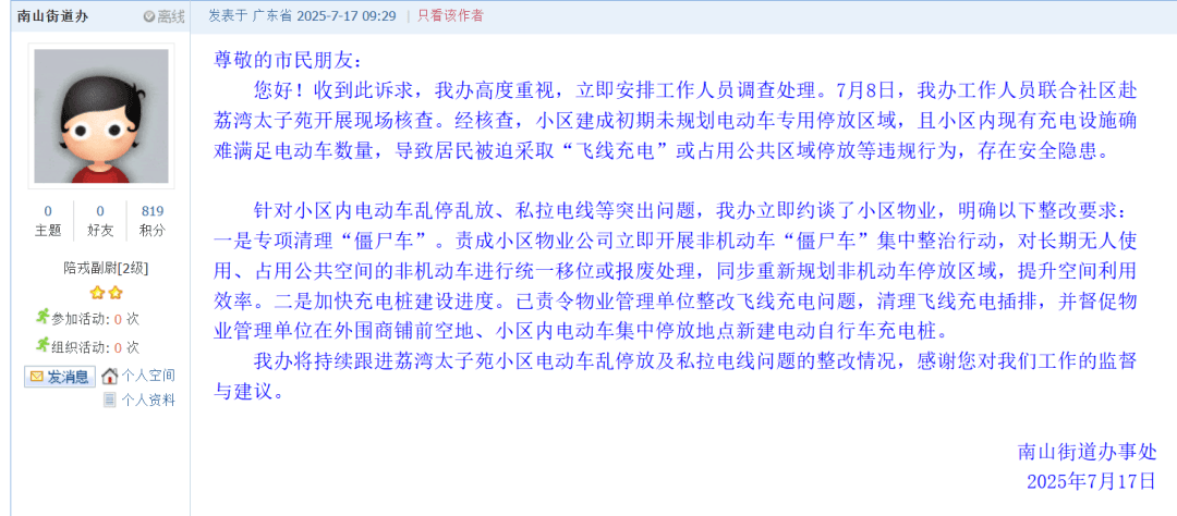 深圳一小区电动车管理引担忧<strong></p>
<p>瓦特币</strong>，部门责令整改后，记者实探