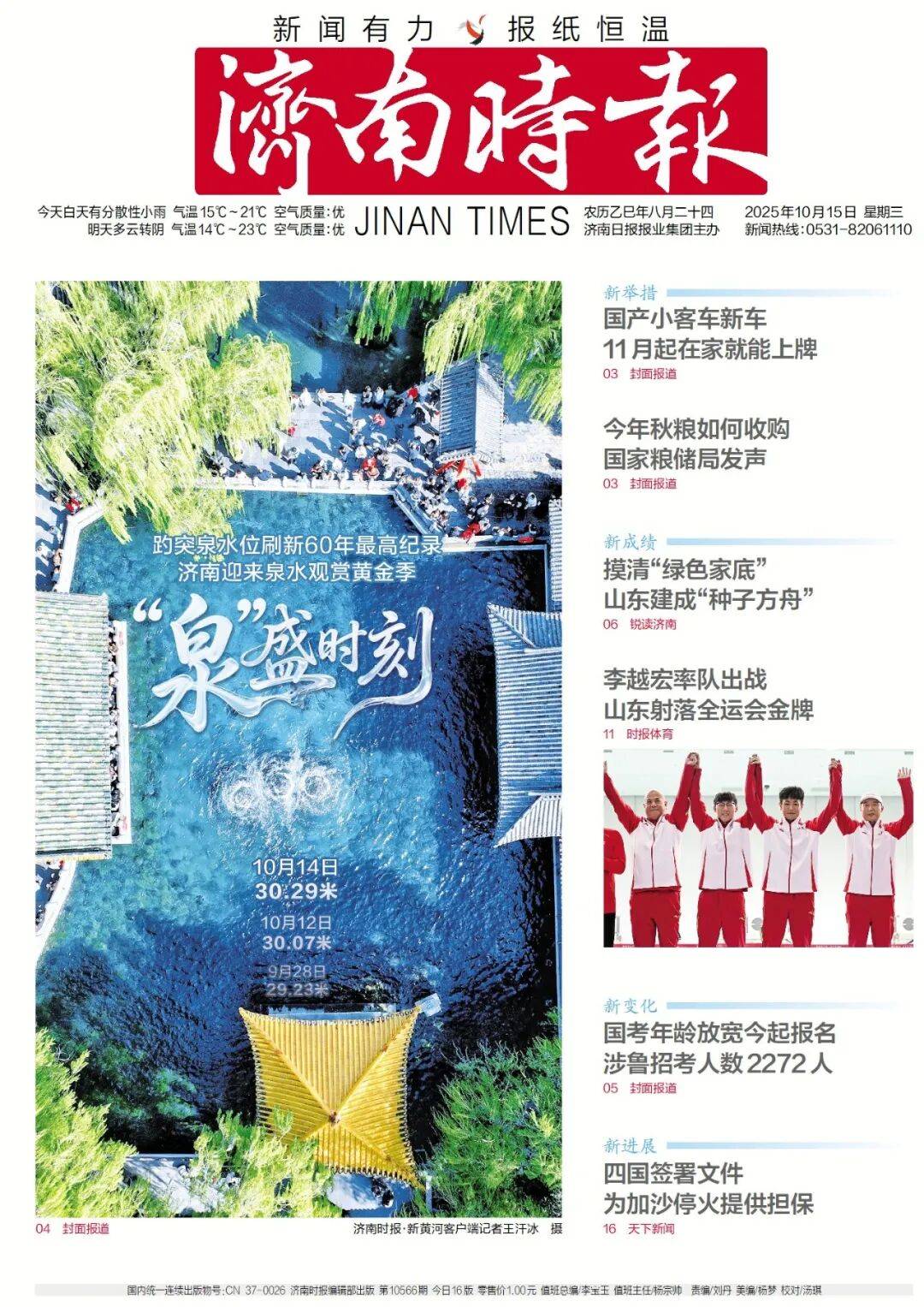 人民日报：靠近泉水敏感区<strong></p>
<p>黑币2001</strong>，济南怎样修建地铁？