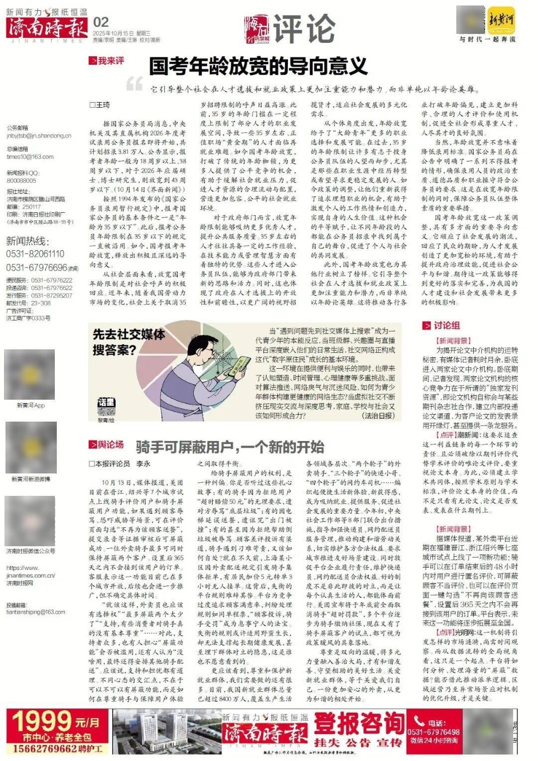 人民日报：靠近泉水敏感区<strong></p>
<p>黑币2001</strong>，济南怎样修建地铁？