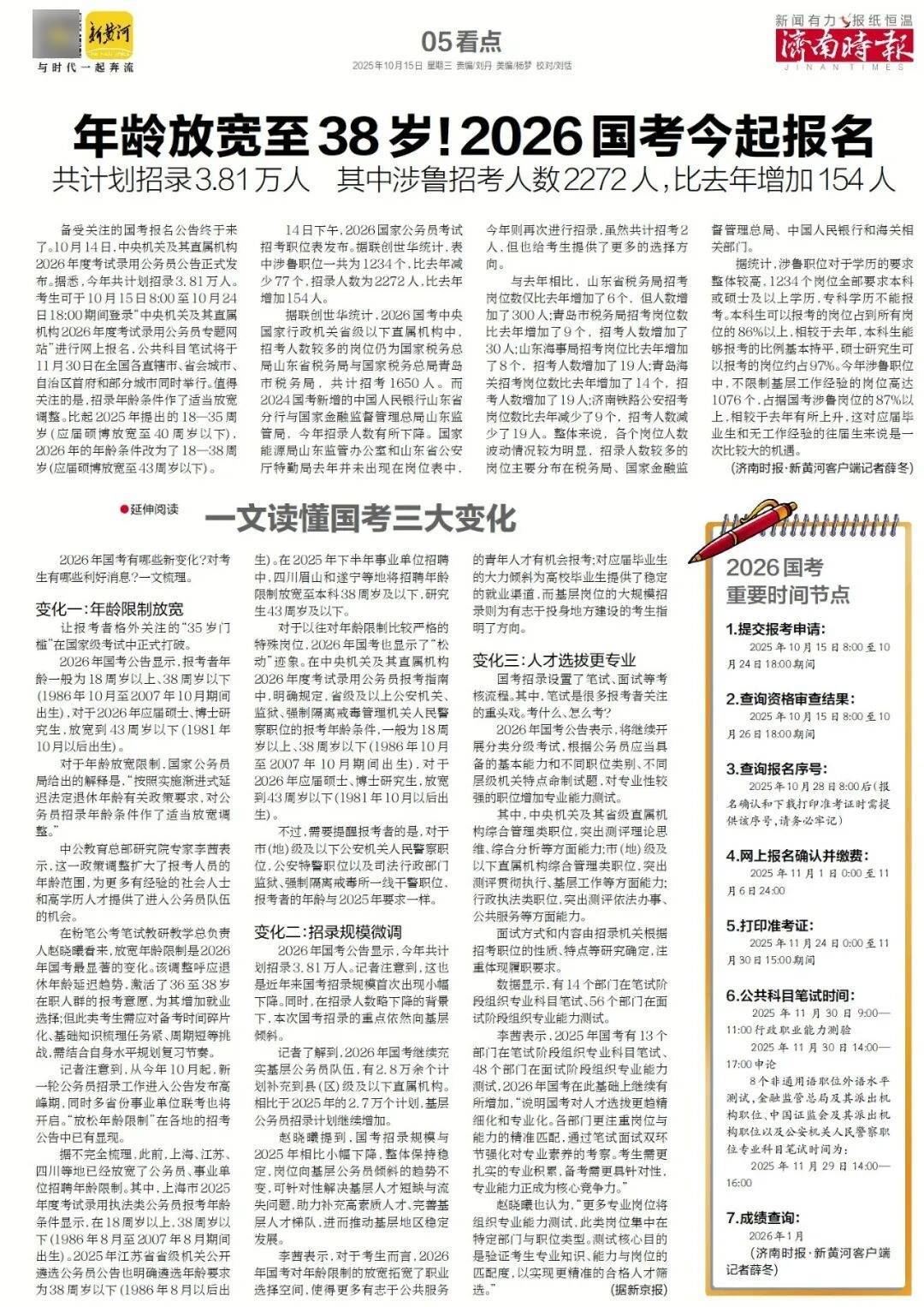 人民日报：靠近泉水敏感区<strong></p>
<p>黑币2001</strong>，济南怎样修建地铁？