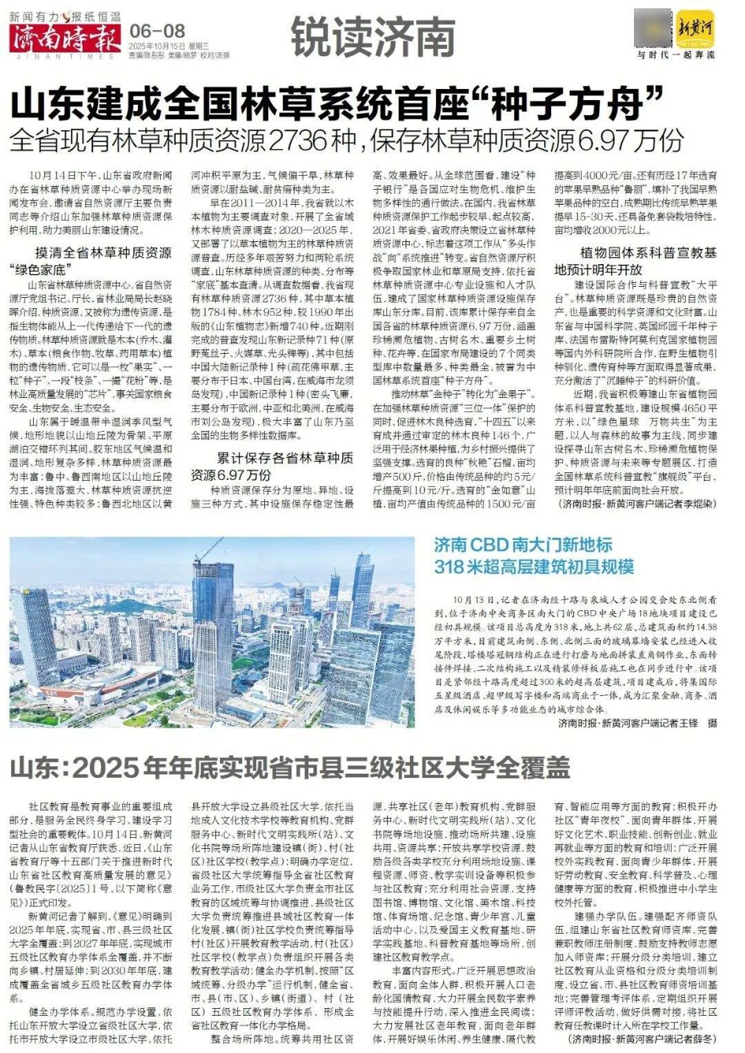 人民日报：靠近泉水敏感区<strong></p>
<p>黑币2001</strong>，济南怎样修建地铁？