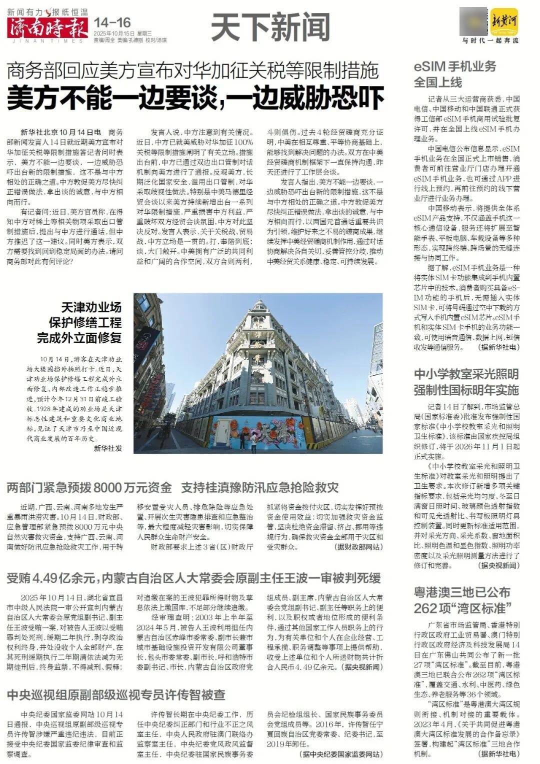 人民日报：靠近泉水敏感区<strong></p>
<p>黑币2001</strong>，济南怎样修建地铁？