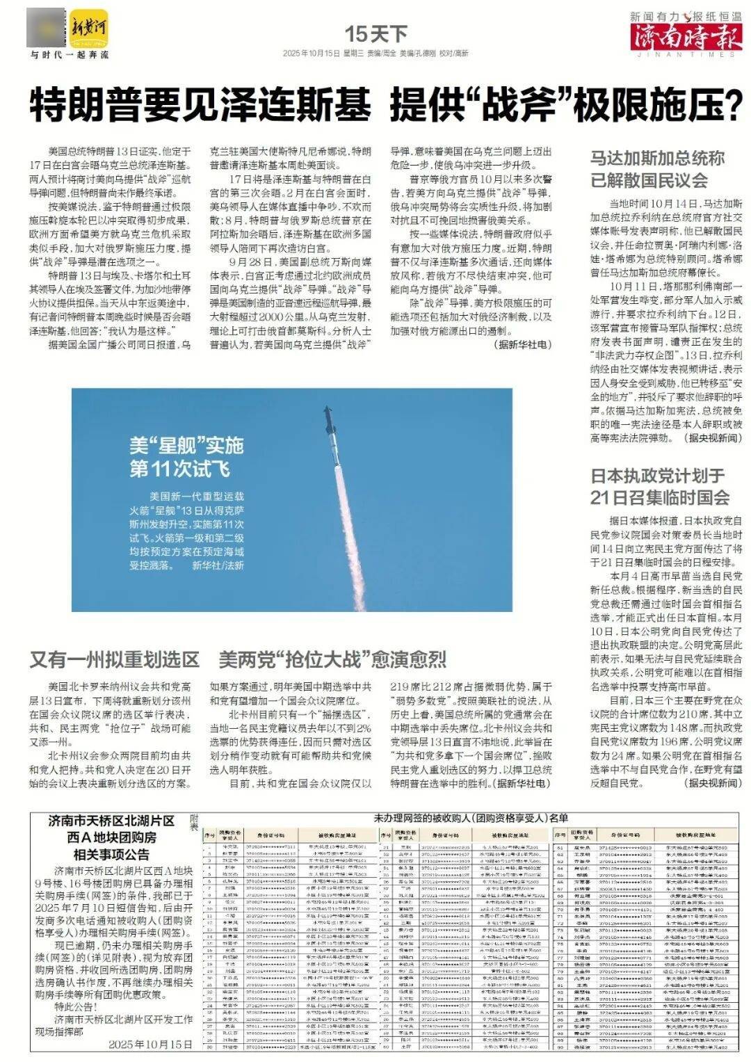 人民日报：靠近泉水敏感区<strong></p>
<p>黑币2001</strong>，济南怎样修建地铁？