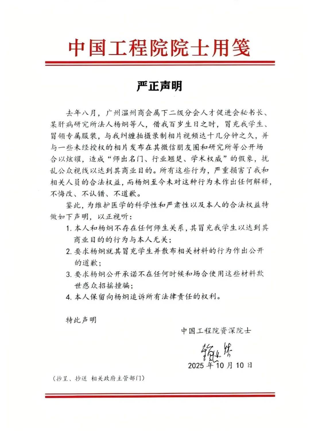 百岁院士声明“蹭合影”背后：双方交涉长达一年<strong></p>
<p>黑币2001</strong>，均称付诸法律