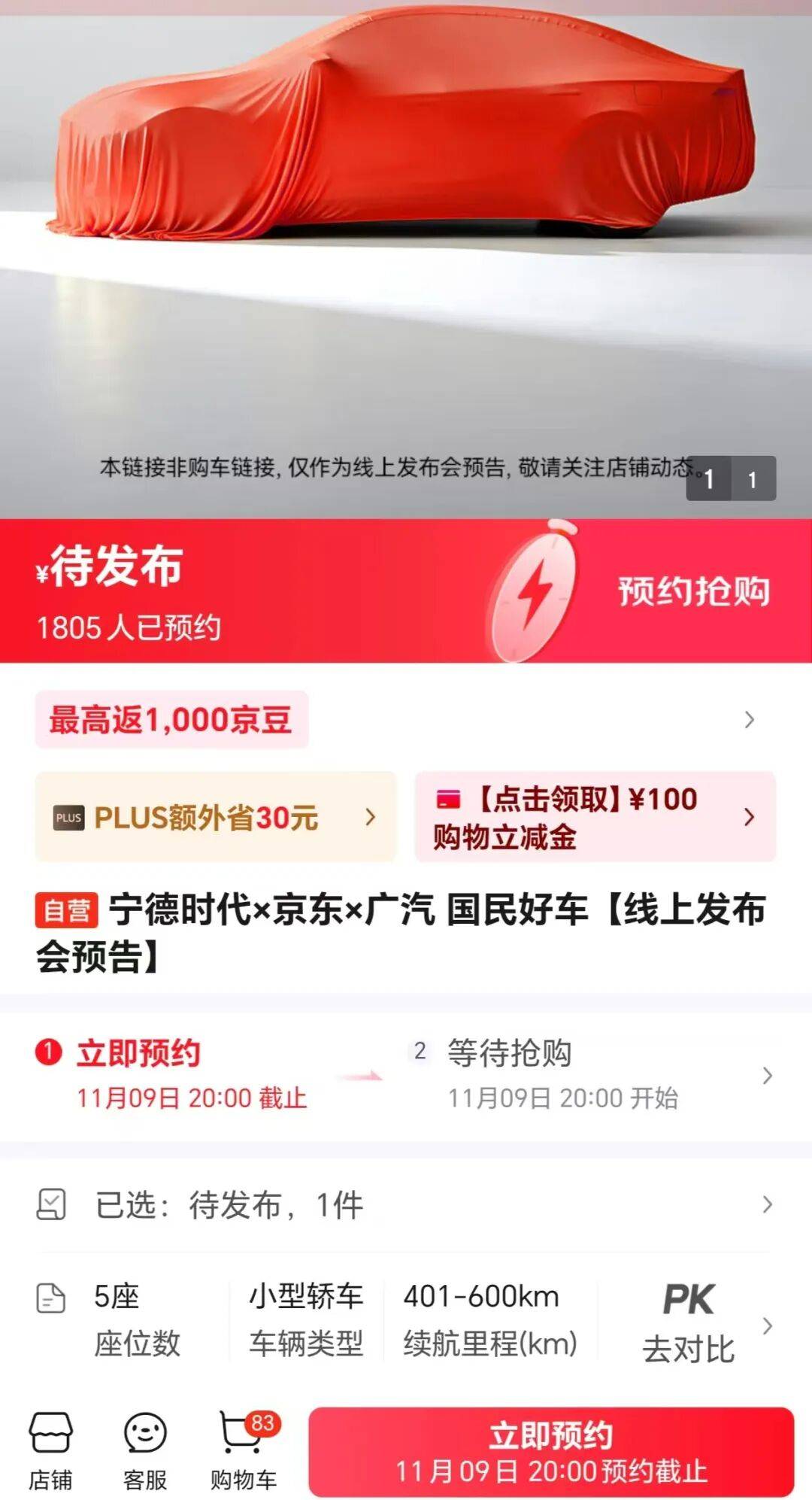年薪最高123万元<strong></p>
<p>黑币2001</strong>，京东高薪招聘汽车人才；此前释放“京东新车”消息，已有超1800人预约抢购，否认直接参与制造