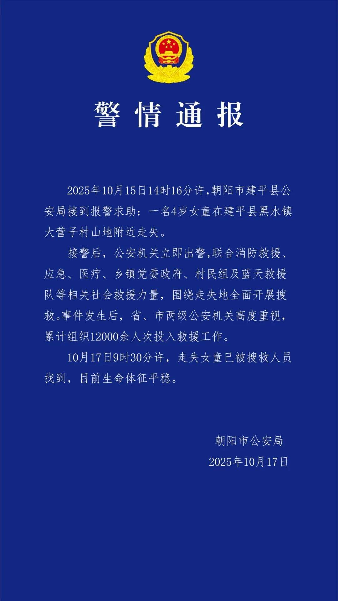 辽宁4岁女童称睡醒后自行下车<strong></p>
<p>农币</strong>，迷路后睡在草地，期间无人接触；其母发声