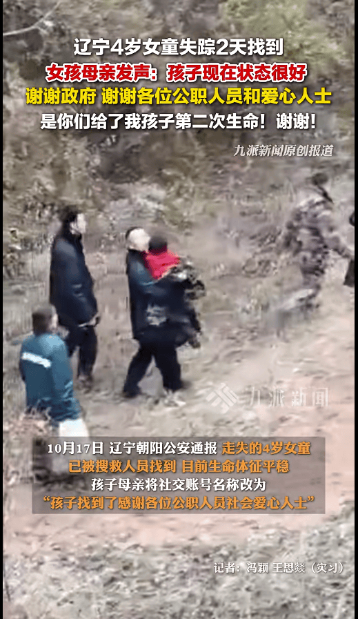 辽宁4岁女童称睡醒后自行下车<strong></p>
<p>农币</strong>，迷路后睡在草地，期间无人接触；其母发声