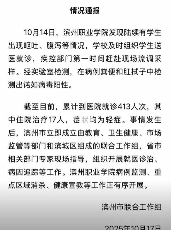 滨州一高校400余人次因呕吐腹泻就诊<strong></p>
<p>农币</strong>，有病例粪便被检出诺如病毒，学生：班上一半的人腹泻，上厕所得排队