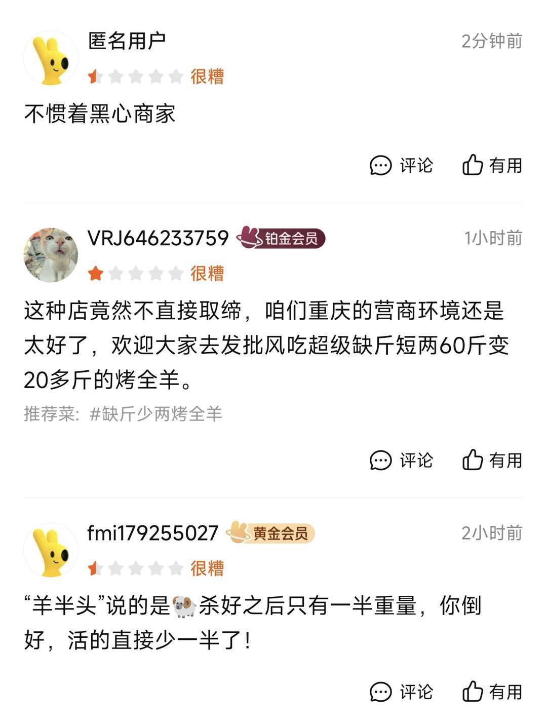 60斤活羊实际只有30多斤<strong></p>
<p>农币</strong>!博主打假重庆两家烤全羊店获“退一赔三”