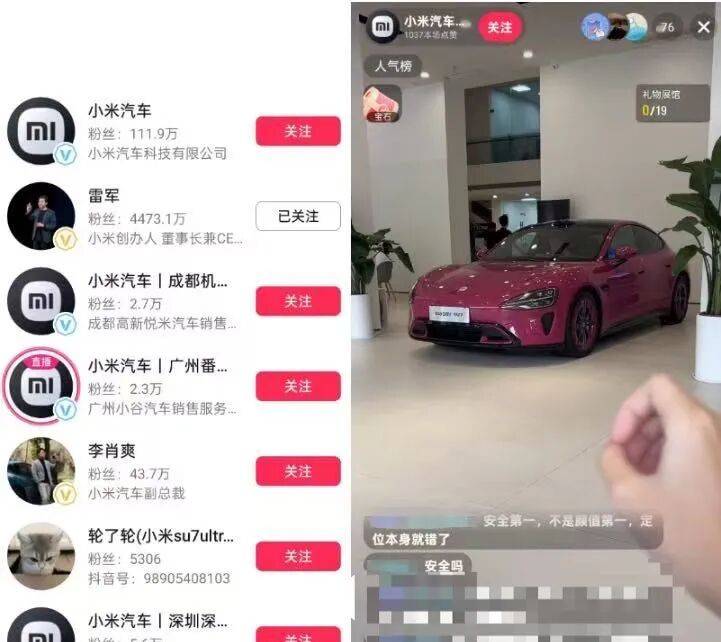 小米汽车直播间遭网暴，雷军抖音账号半个月掉粉30万
