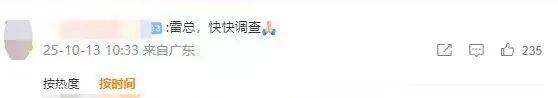 小米汽车直播间遭网暴<strong></p>
<p>农币</strong>，雷军抖音账号半个月掉粉30万