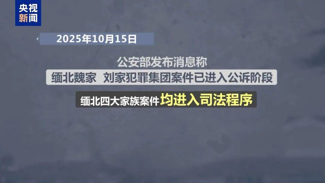 缅北“四大家族”及徐老发犯罪集团全部覆灭<strong></p>
<p>农币</strong>！一文回顾时间线