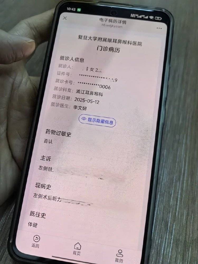 事发上海三甲医院<strong></p>
<p>利币</strong>，女子崩溃：隐私病历被群发，前夫为泄愤操作2年