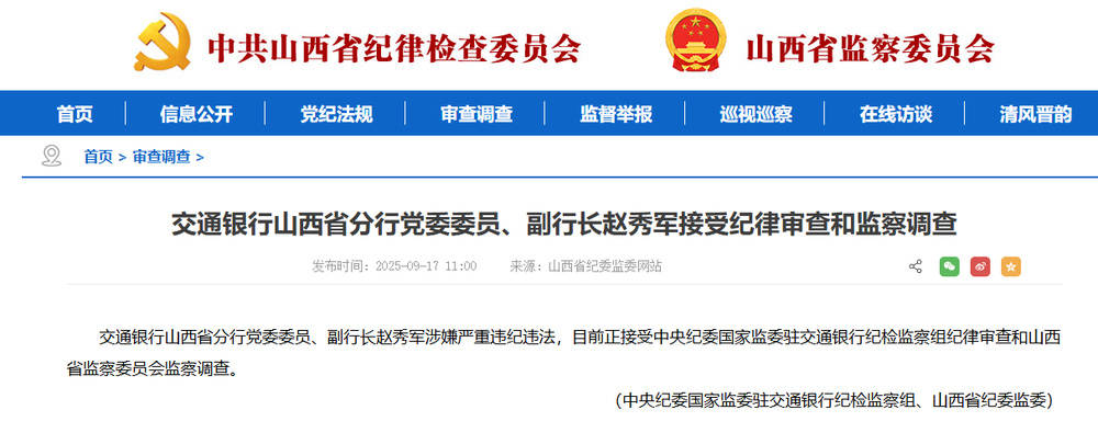 涉嫌严重违纪违法！交通银行胡晓冰接受调查<strong></p>
<p>利币</strong>，此前山西省分行副行长赵秀军刚被查
