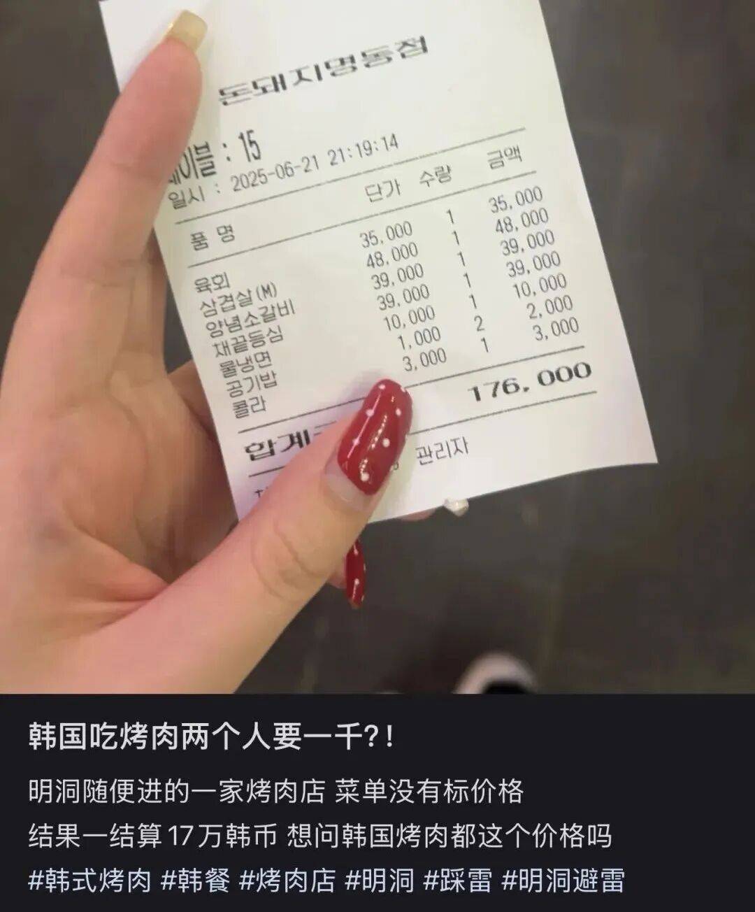 “打车300、烤肉1000”<strong></p>
<p>利币</strong>，第一批免签去韩国的人已经“破产”了