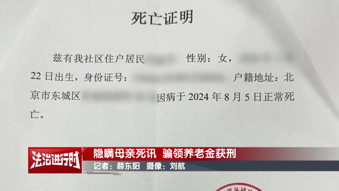 隐瞒母亲死讯<strong></p>
<p>梦想币</strong>，北京一男子靠假证明骗领养老金超16万！获刑3年