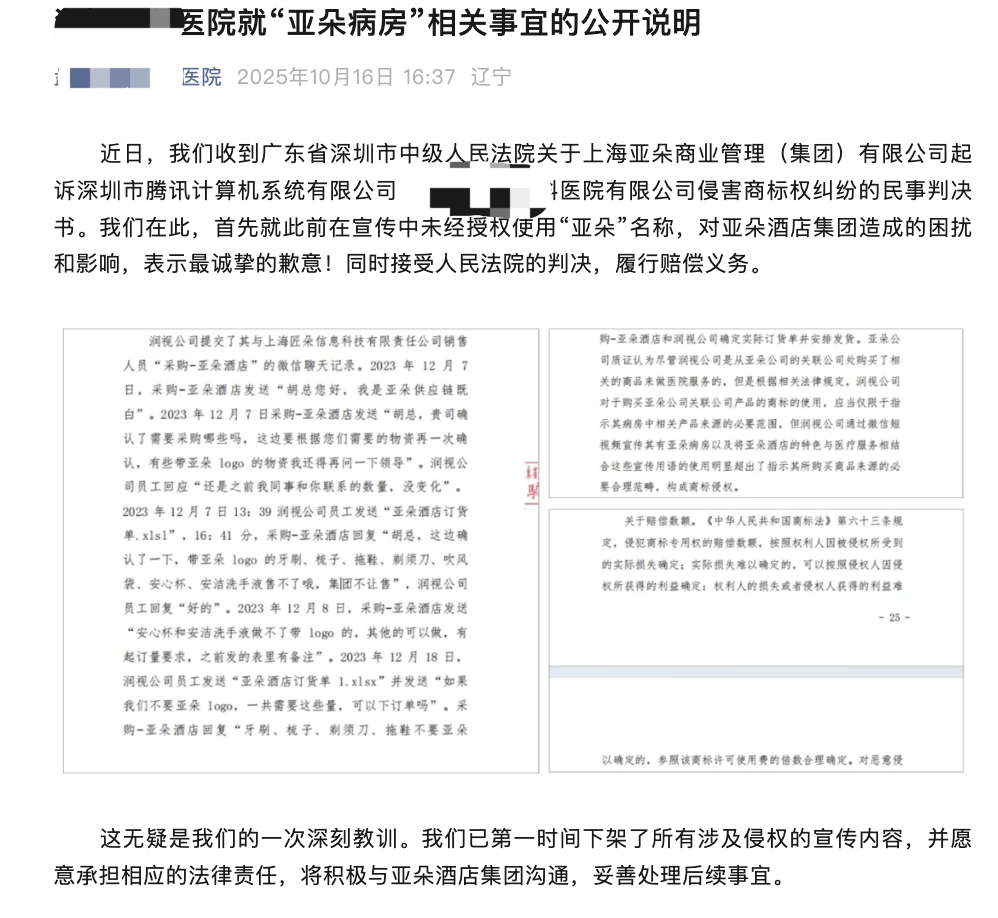 辽宁一眼科医院打造“亚朵病房”被起诉<strong></p>
<p>信币</strong>，院方回应：相关宣传内容已下架