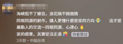 台湾IP涌入《没出息》评论区：<strong></p>
<p>信币</strong>我在台湾我要回家