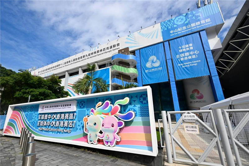 十五运会香港赛区主媒体中心正式运行