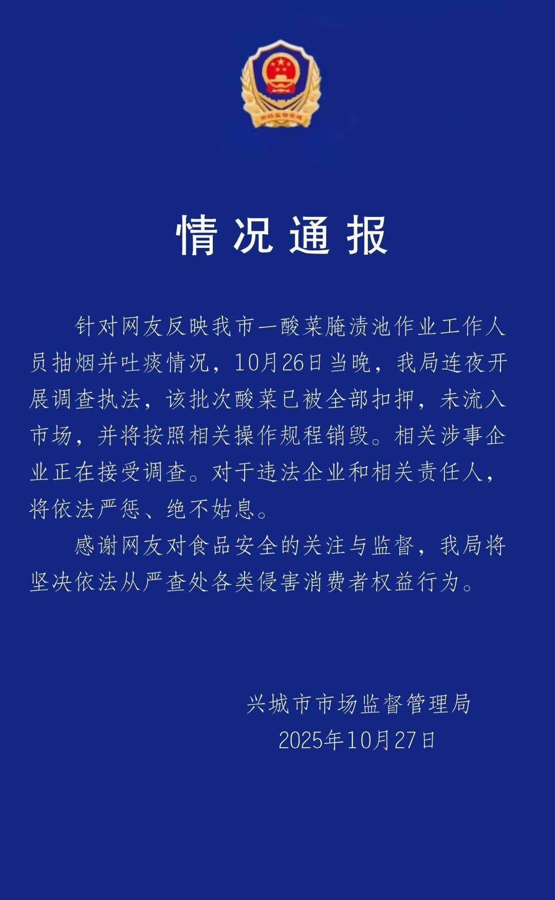 男子在酸菜池内抽烟吐痰<strong></p>
<p>云币海外</strong>，官方通报！