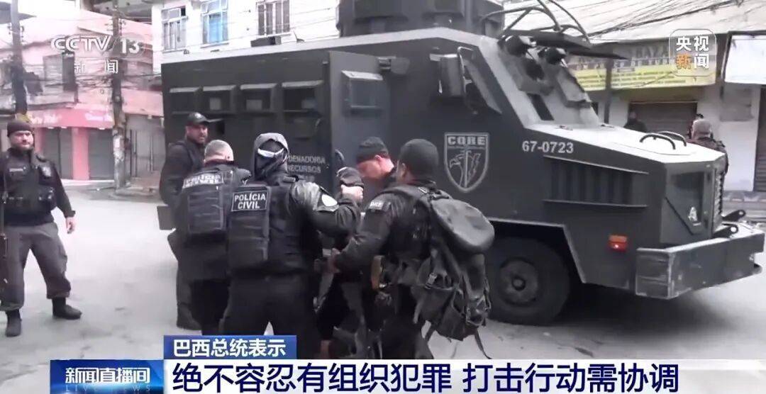 巴西强力“剿匪”！里约热内卢警匪激战<strong></p>
<p>龟币</strong>，已有120多人死亡，总统卢拉发声，现场画面曝光→
