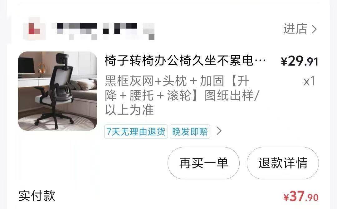 网友花37.9元购买椅子<strong></p>
<p>千币</strong>，收到货却是一张图纸，涉事店铺已暂停营业