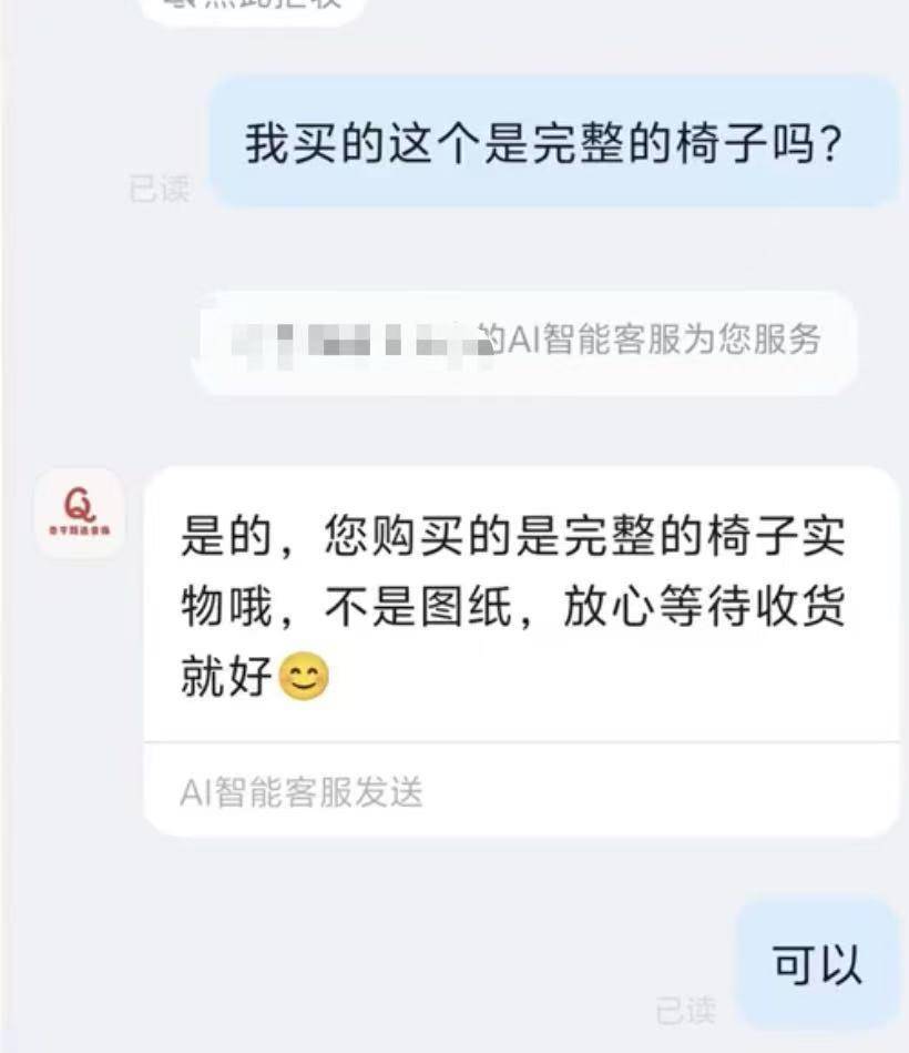网友花37.9元购买椅子<strong></p>
<p>千币</strong>，收到货却是一张图纸，涉事店铺已暂停营业