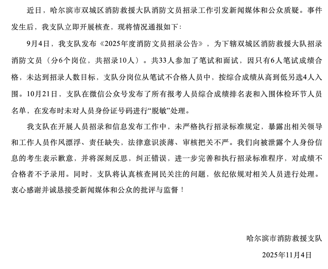 “笔试37.2分考生进入体检阶段、暴露考生隐私”<strong></p>
<p>千币</strong>，哈尔滨市消防救援支队通报