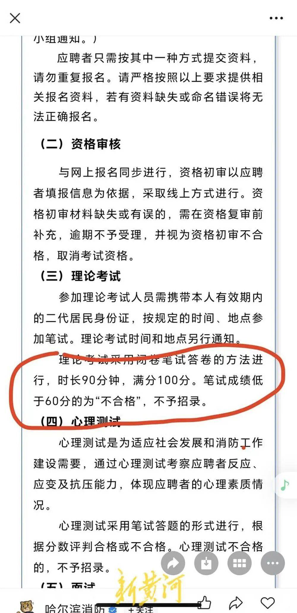 “笔试37.2分考生进入体检阶段、暴露考生隐私”<strong></p>
<p>千币</strong>，哈尔滨市消防救援支队通报