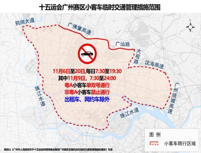 明日起<strong></p>
<p>破币兑换标准</strong>，广州正式施行十五运会临时交通管理措施