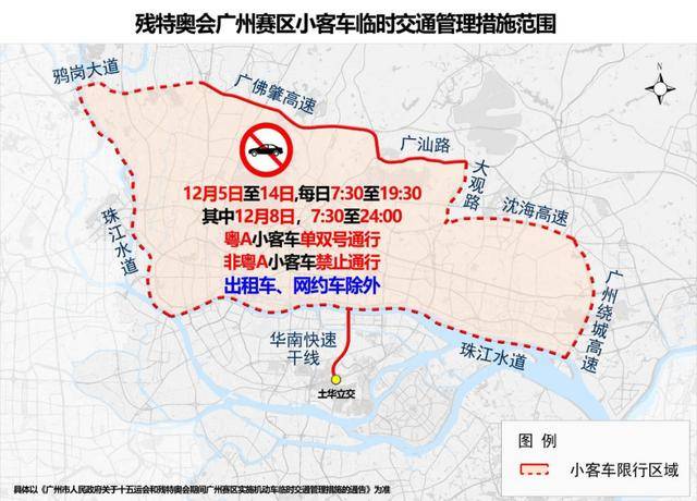 明日起<strong></p>
<p>破币兑换标准</strong>，广州正式施行十五运会临时交通管理措施