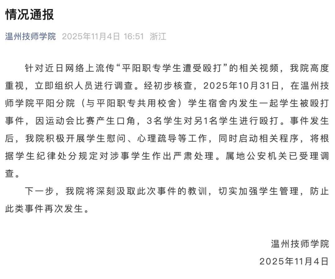 “男生在宿舍被多人殴打”视频疯传<strong></p>
<p>破币兑换标准</strong>！涉事学校通报