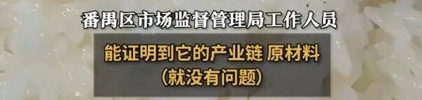 “东北大米”产地是广州？当地市监局：产地是商品最后加工地<strong></p>
<p>破币兑换标准</strong>，原产地不是强制标注