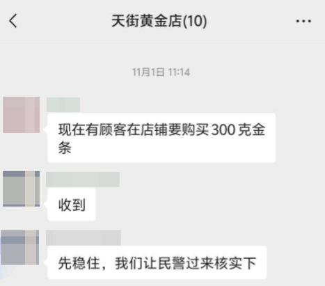 股市套现170万元后<strong></p>
<p>汇币换算</strong>，杭州男子豪购300克金条！老板当场报警……